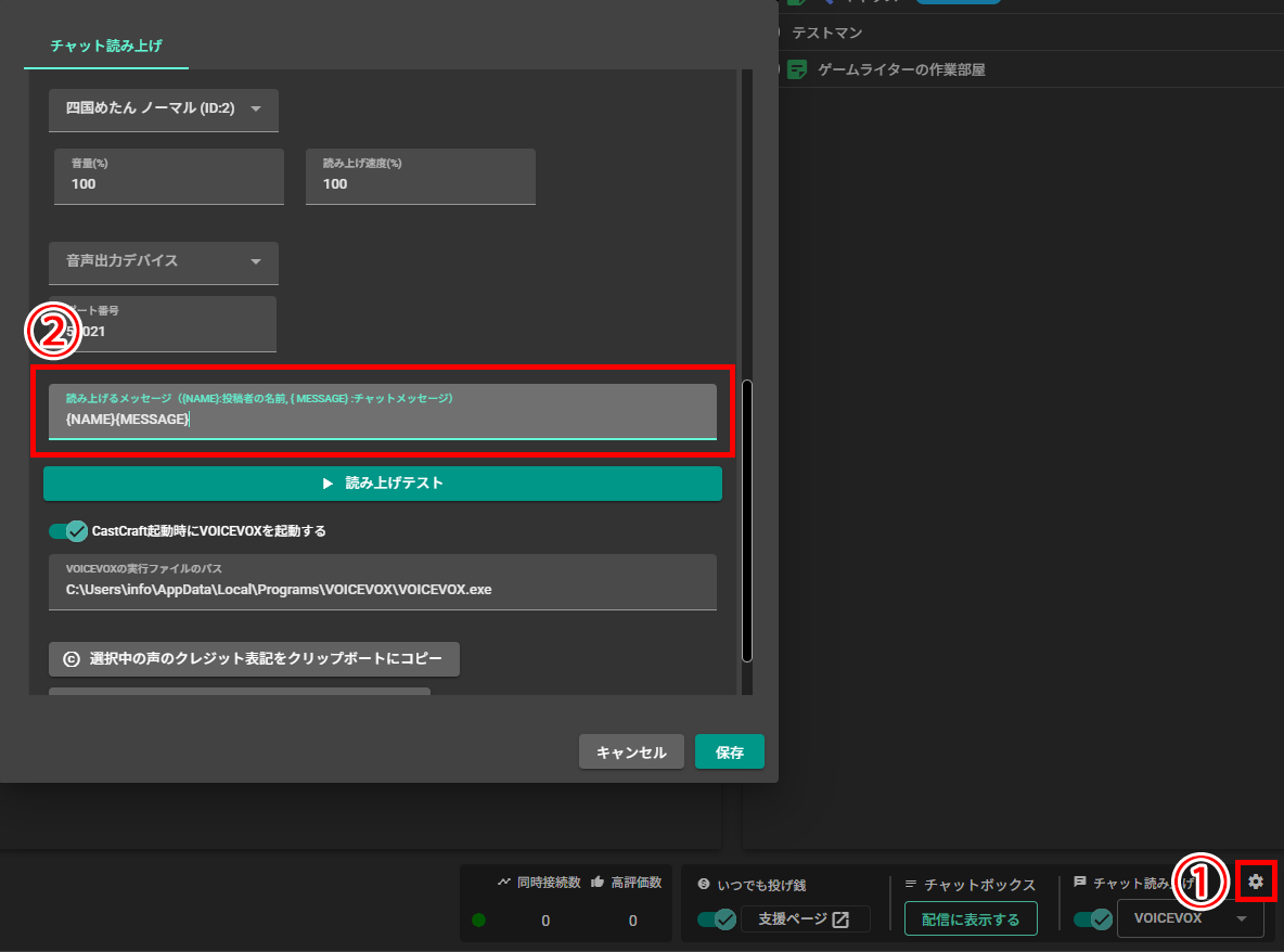 VOICEVOXで配信コメントを自動読み上げする方法｜YouTube・Twitch対応 の説明画像 29
