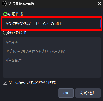 VOICEVOXで配信コメントを読み上げる方法｜CastCraftなら棒読みちゃんなしでもOK の説明画像 24