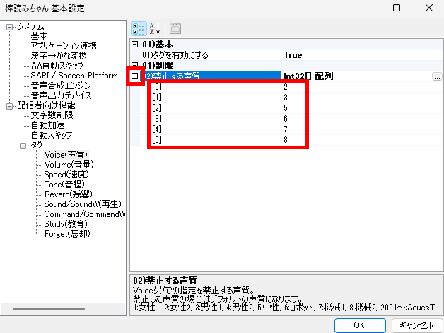 棒読みちゃんの荒らし対策を紹介｜基本設定から正規表現・即時対応まで の説明画像 8