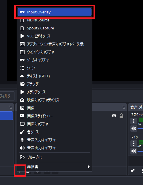画像25-Input Overlayを追加
