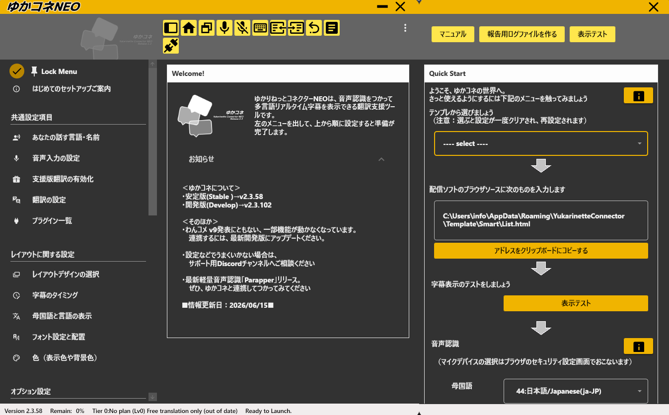 VOICEVOX×ゆかりねっとで声を変えて配信する方法｜設定・導入手順を解説 の説明画像 16