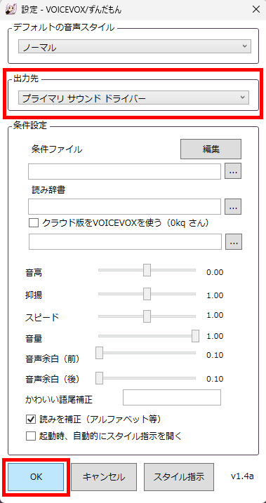 VOICEVOX×ゆかりねっとで声を変えて配信する方法｜設定・導入手順を解説 の説明画像 35