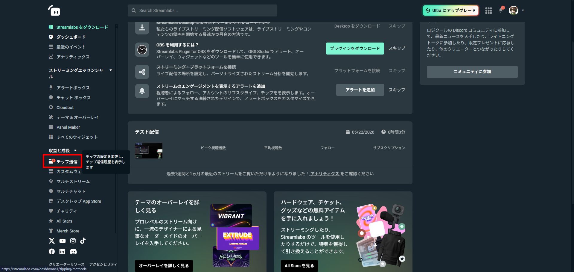 Streamlabs Desktopの使い方｜インストールから配信開始までの全手順 の説明画像 21