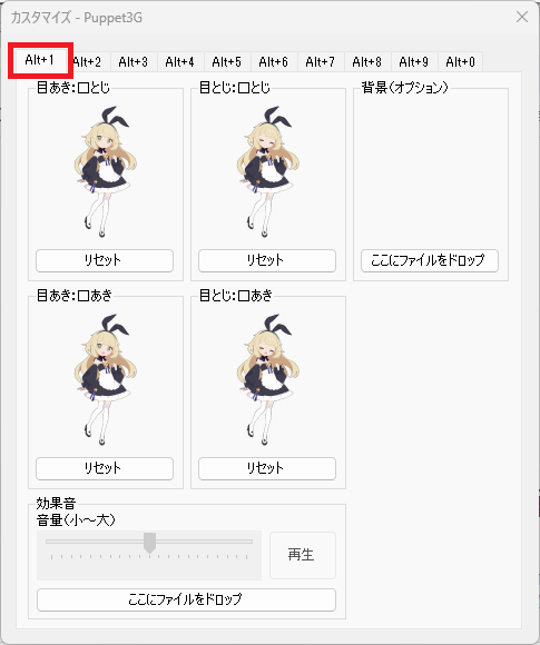 画像9-Alt+1を押す