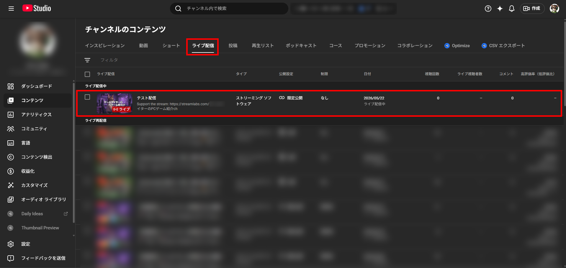 Streamlabs Desktopの使い方｜インストールから配信開始までの全手順 の説明画像 16