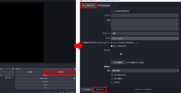 画像8 YouTube配信作成