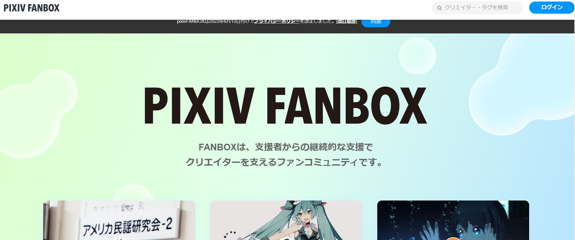 2.pixivファンボックスのサイト