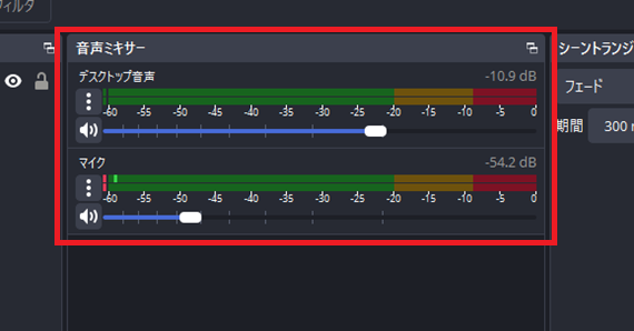 OBSで音声ミキサーが追加される仕組みと表示方法を解説