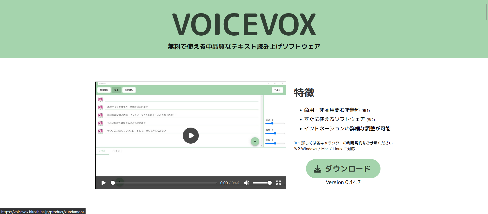 1-VOICEVOXダウンロード手順①