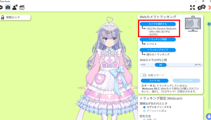 20251122 3-トラッキングソフトの設定
