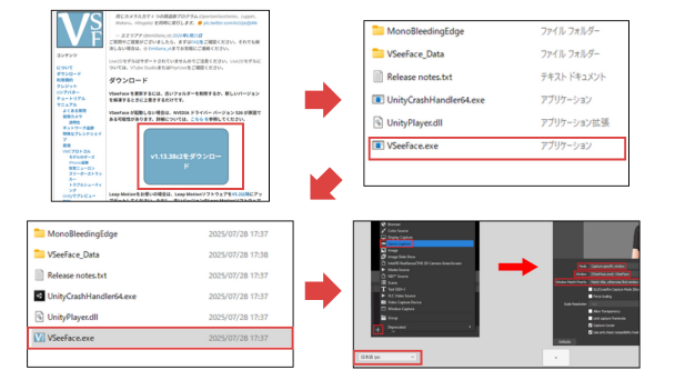画像4：VSeeFaceのインストール方法