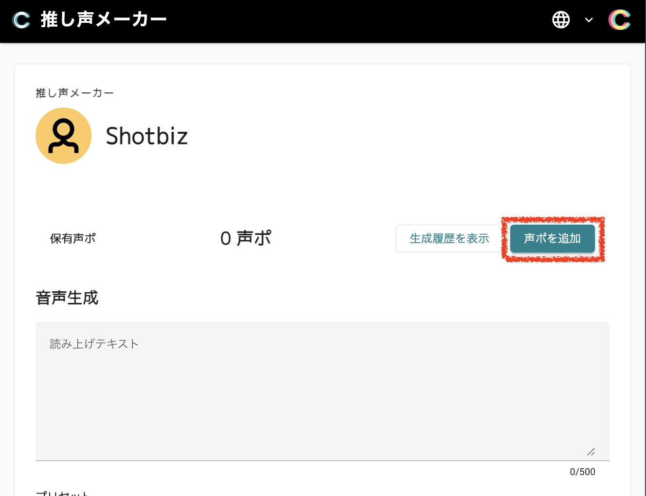 声ポを追加
