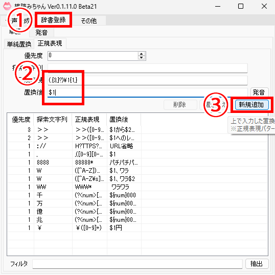 棒読みちゃんの荒らし対策を紹介｜基本設定から正規表現・即時対応まで の説明画像 10