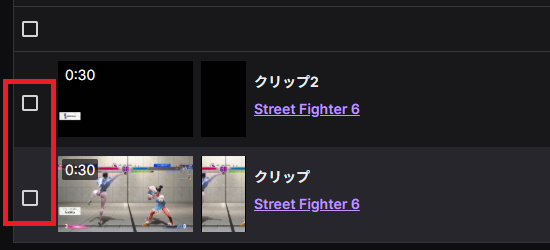 20251130 2-クリップを選択