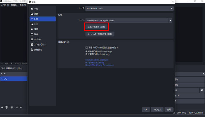 画像17 アカウント接続