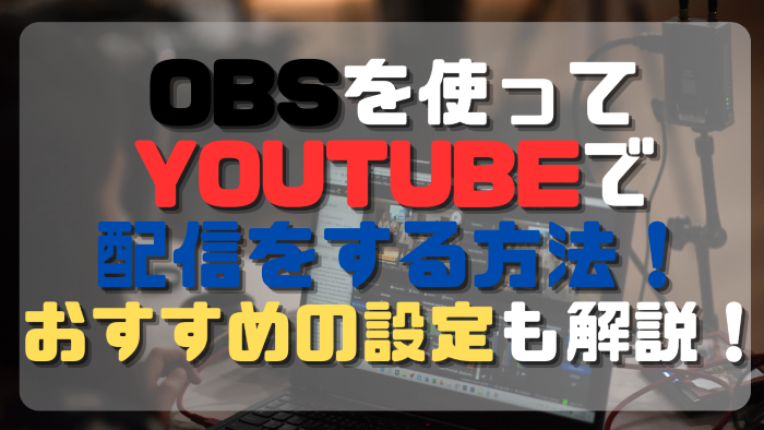 １OBS　YouTube　サムネイル (カスタム)