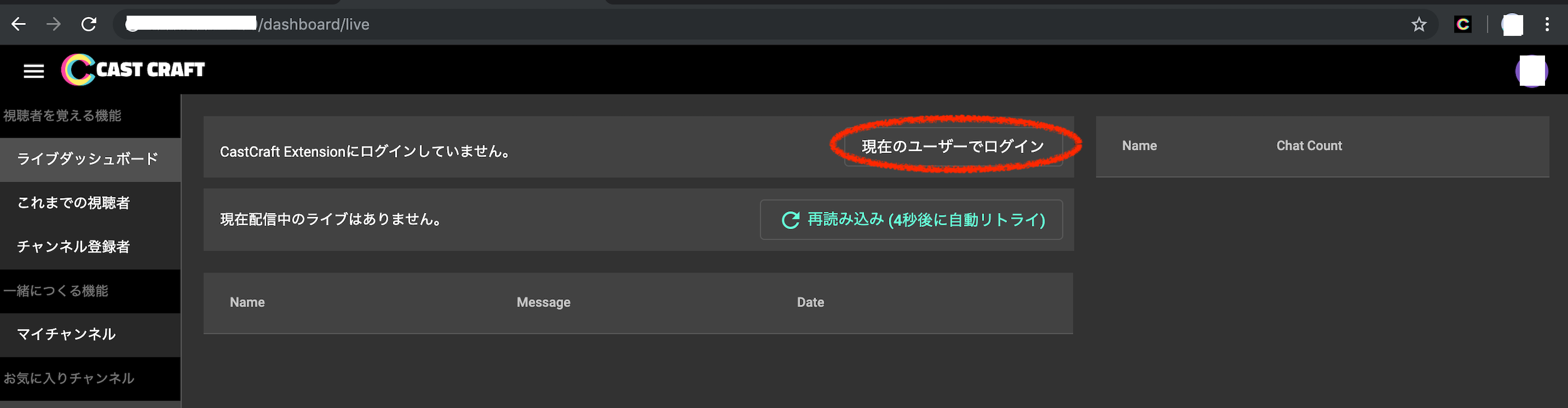 CastCraftへのYouTubeログイン