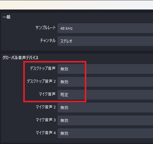 画像14-デスクトップ音声・マイク音声を設定