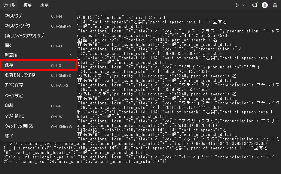 VOICEVOXの辞書登録方法｜単語追加・一括登録・読み間違い解消まで完全解説 の説明画像 7