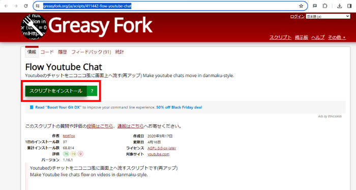 ㉕Flow Youtube Chatの公式画面