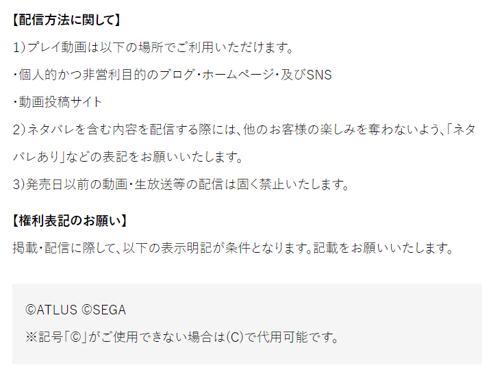 2.配信方法に関して