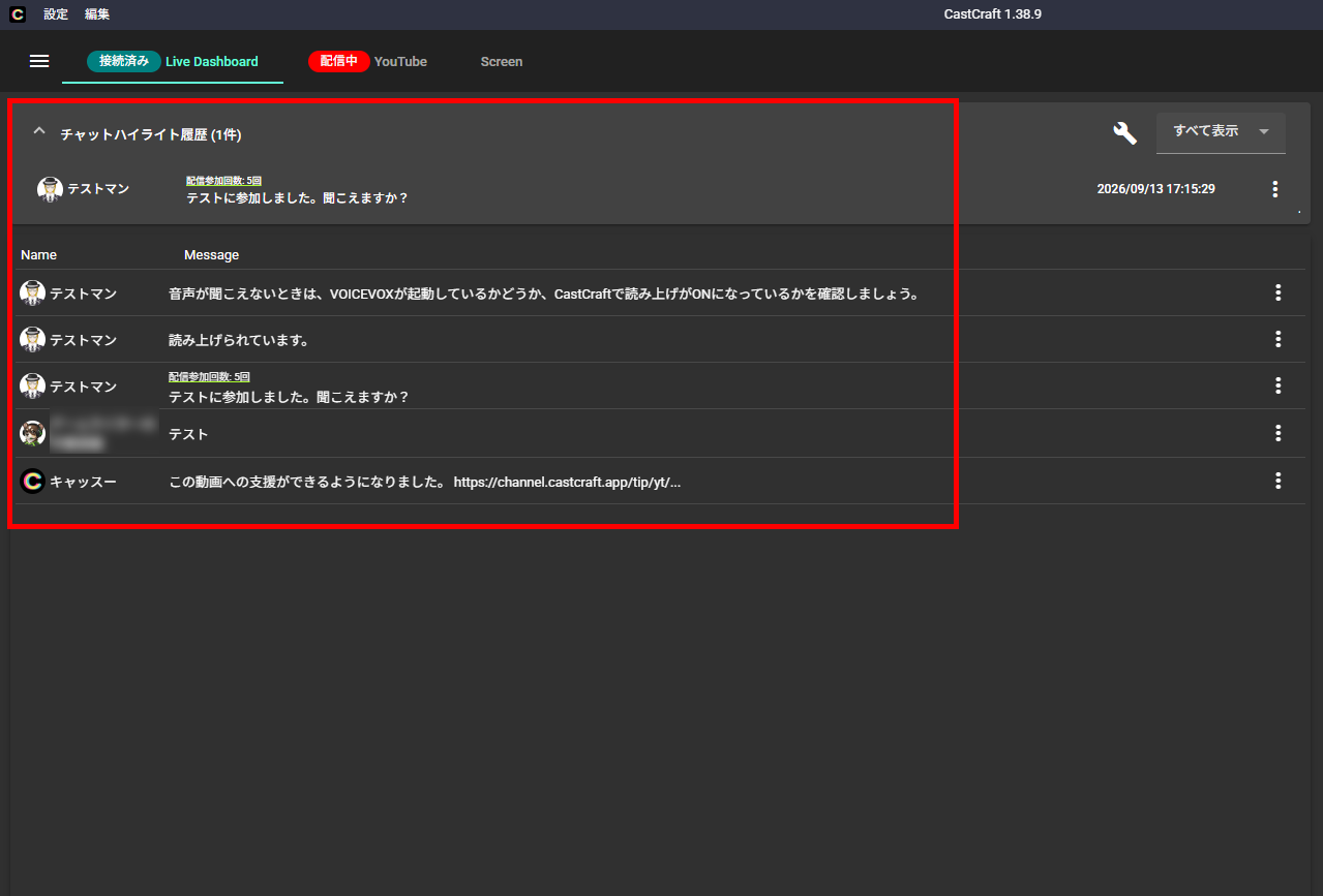 VOICEVOXで配信コメントを自動読み上げする方法｜YouTube・Twitch対応 の説明画像 28