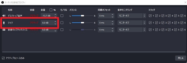 11-マイク音量を調整