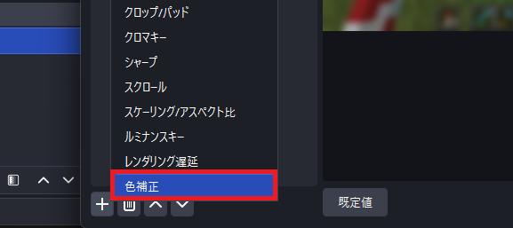 14-色補正フィルタの追加方法