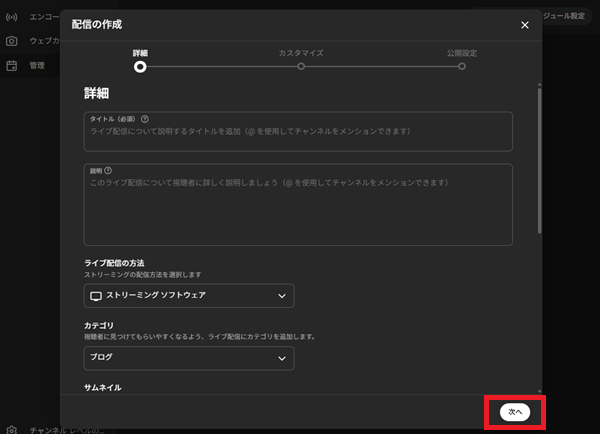 YouTube配信を予約する方法｜PC・スマホ・OBSでの設定手順と視聴者を増やすコツを解説 の説明画像 4