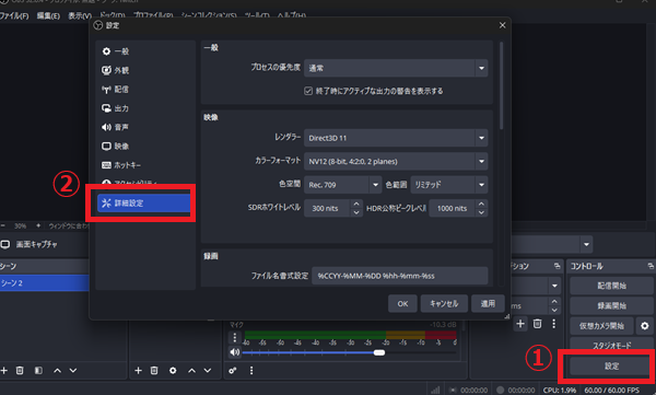 7-OBSの詳細設定を開く