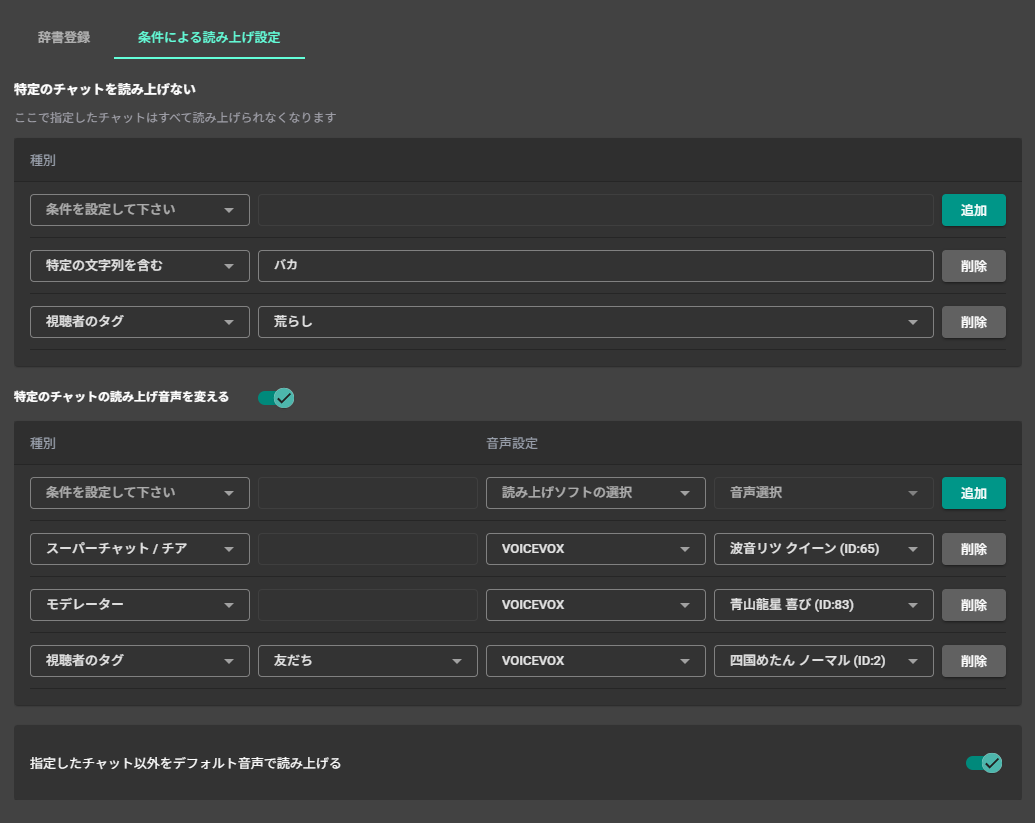 Twitchのコメント読み上げ設定方法｜CastCraftなら追加ソフトいらずで簡単にできる手順を解説 の説明画像 12