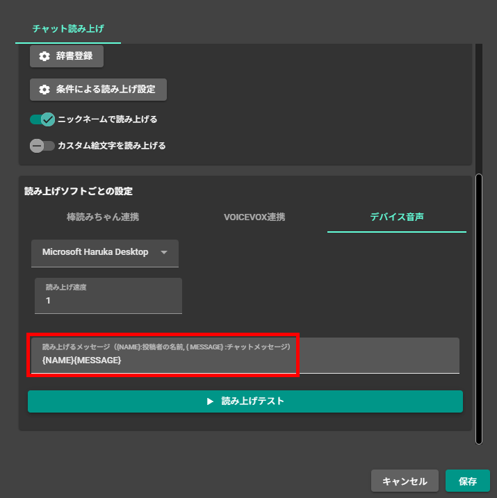 Twitchのコメント読み上げ設定方法｜CastCraftなら追加ソフトいらずで簡単にできる手順を解説 の説明画像 9