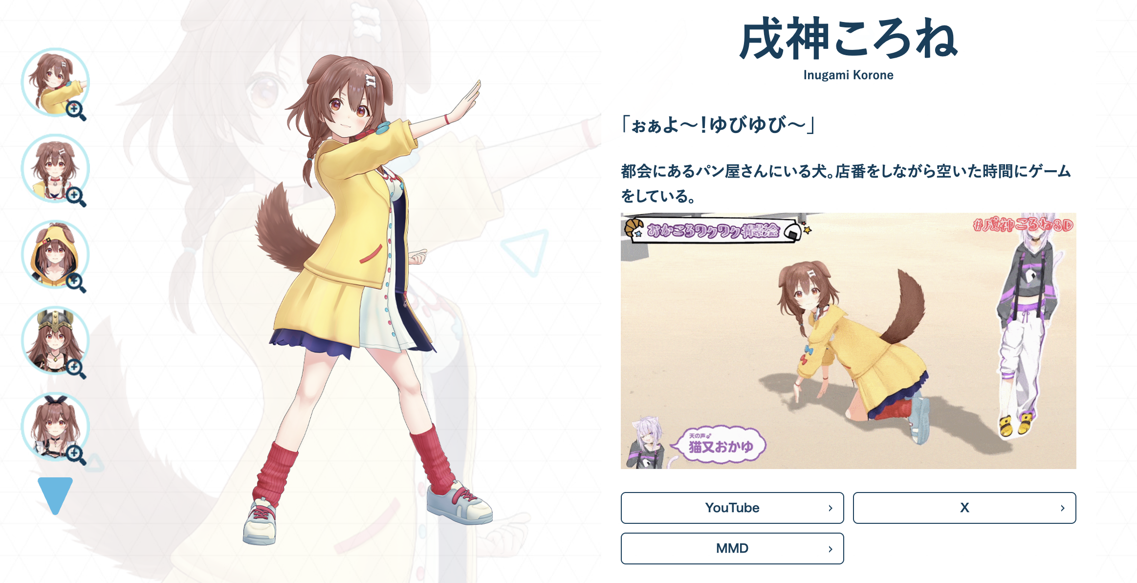 戌神ころね