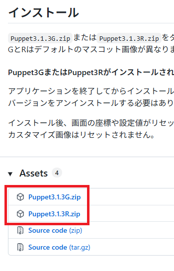 画像7-Puppet3のダウンロード