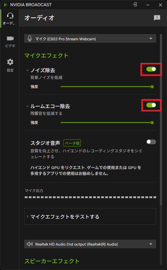 画像6-マイクにエフェクトを適用