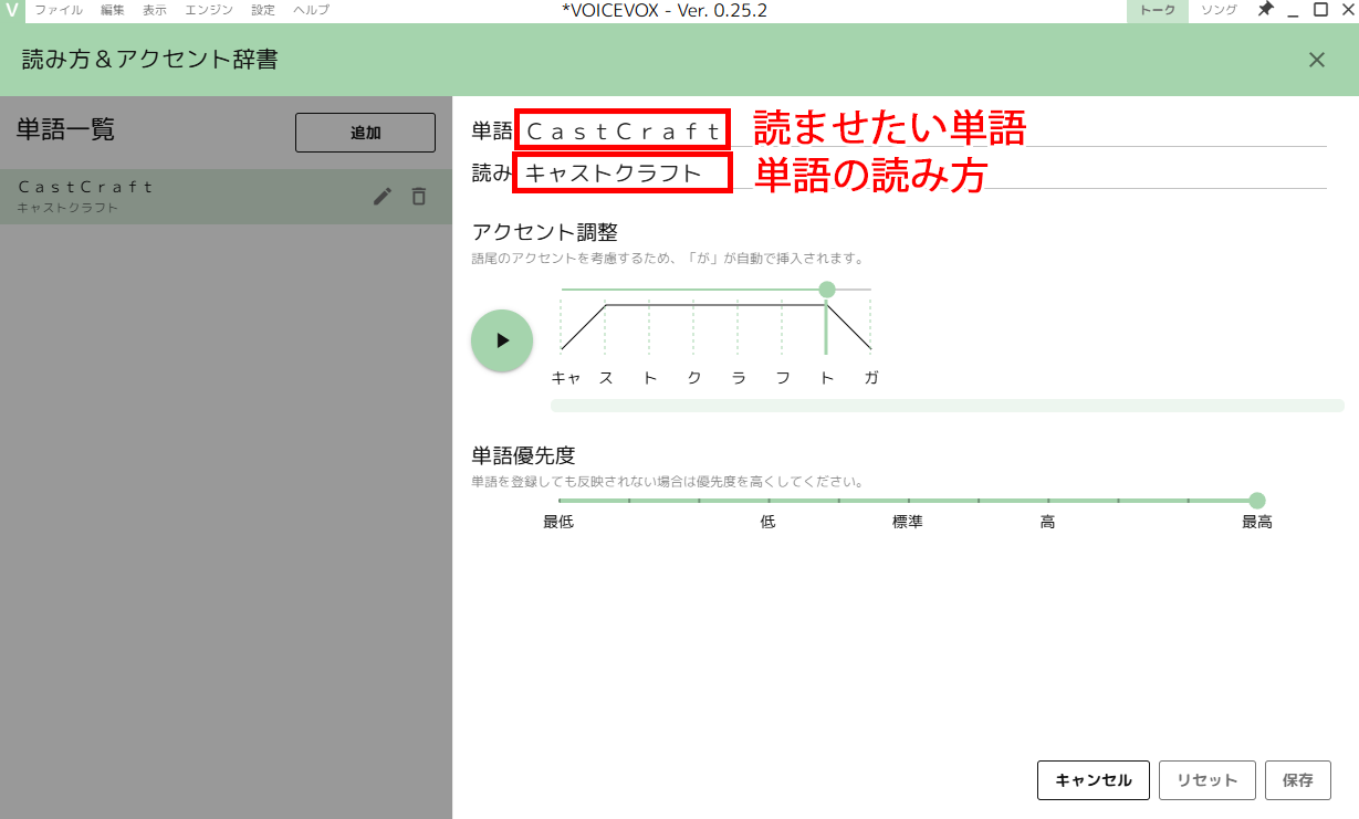 VOICEVOXの辞書登録方法｜単語追加・一括登録・読み間違い解消まで完全解説 の説明画像 3