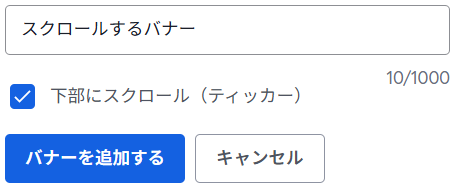 29.「下部にスクロール表示」のオプション