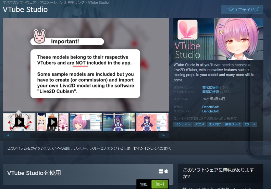 4.Vtubestudioダウンロード