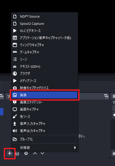 画像2-画像ソースを追加