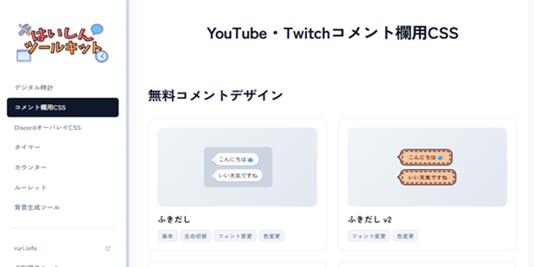 OBSのコメントをかわいくするCSS設定方法まとめ の説明画像 2