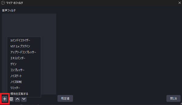 OBSでキーボード音を消す方法｜フィルター設定とおすすめプラグイン の説明画像 3