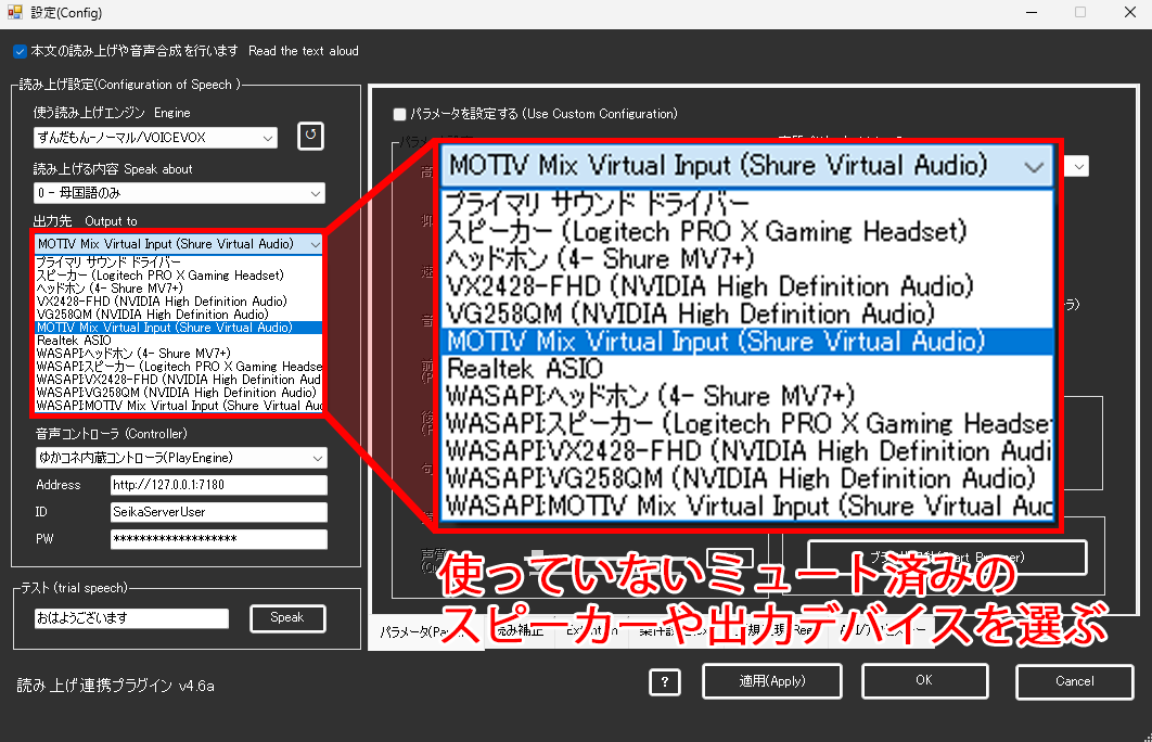 VOICEVOX×ゆかりねっとで声を変えて配信する方法｜設定・導入手順を解説 の説明画像 40
