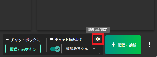 画像2-読み上げ設定を開く