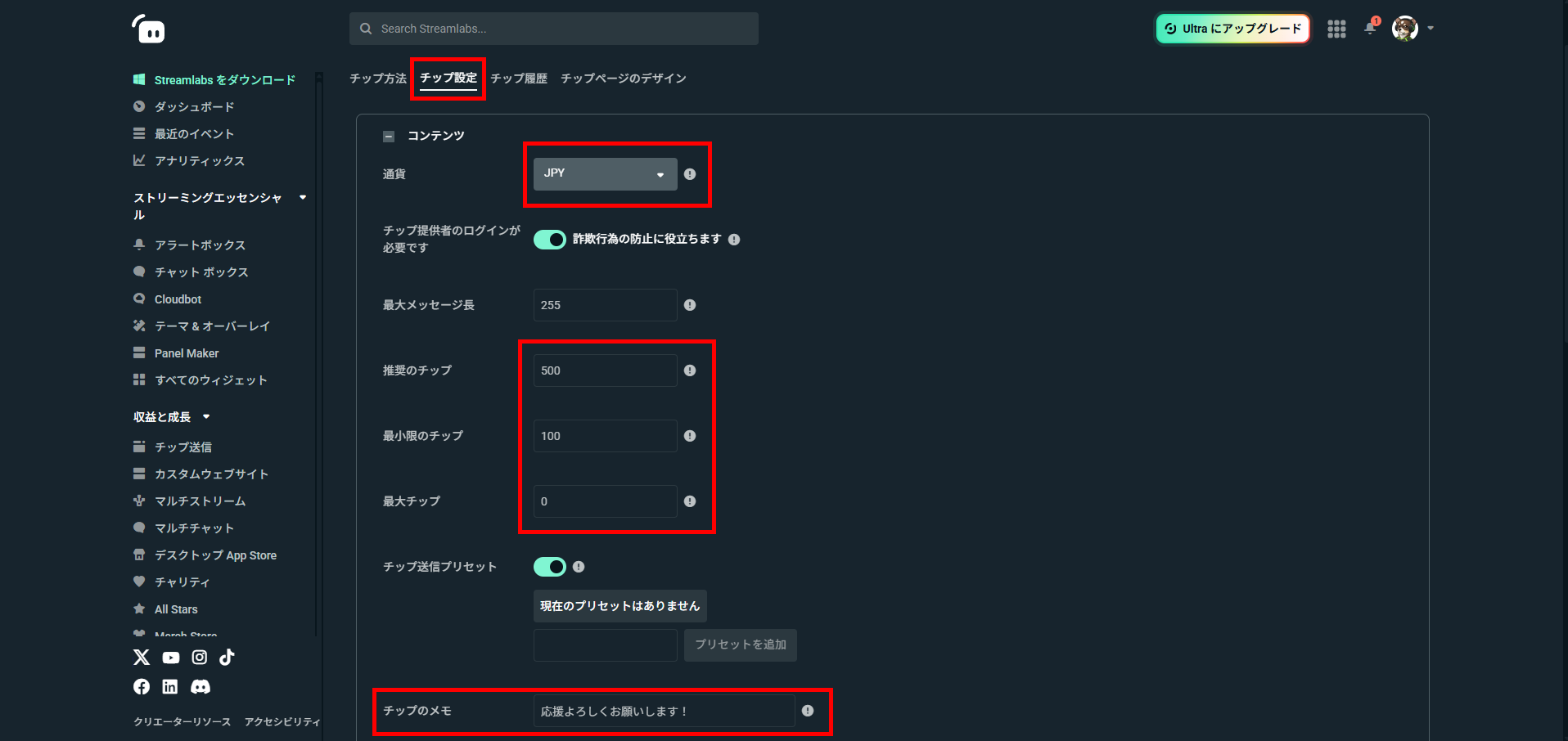 Streamlabs Desktopの使い方｜インストールから配信開始までの全手順 の説明画像 26