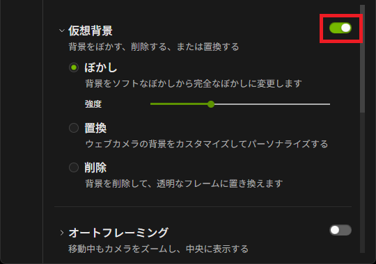 画像11-仮想背景を調整