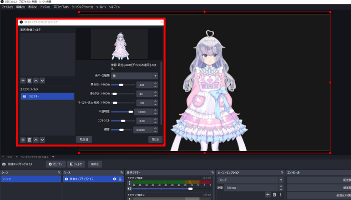 20251122 6-クロマキーを設定