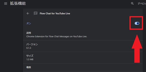 20251125 7-拡張機能をOFF