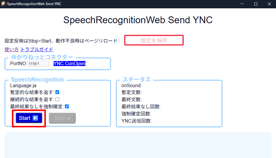 VOICEVOX×ゆかりねっとで声を変えて配信する方法｜設定・導入手順を解説 の説明画像 21