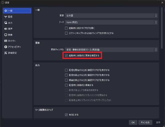 3-自動更新確認の設定画面