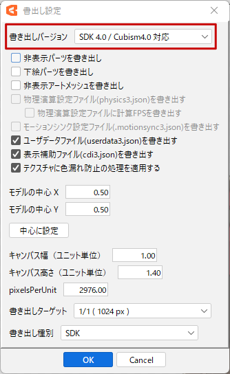 画像13-書き出しバージョン設定